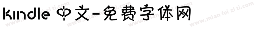 kindle 中文字体转换